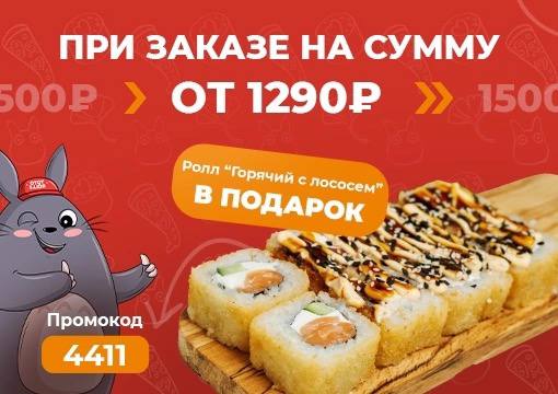 Изображение для статьи - Ролл "Горячий с лососем" в ПОДАРОК🎁😍