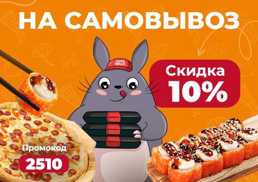 Изображение для статьи - Скидка на САМОВЫВОЗ!